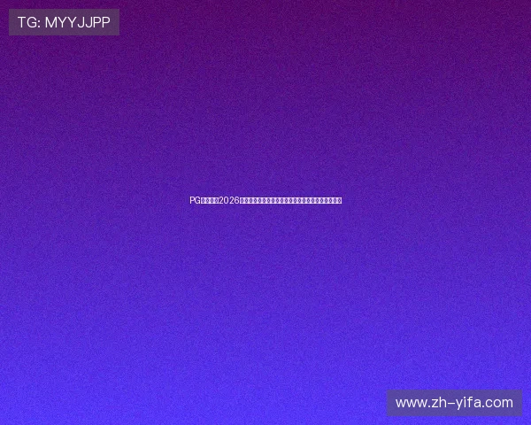 PG国际体育2026世界杯赛前分析与赛后总结，助你掌握最新赛事资讯
